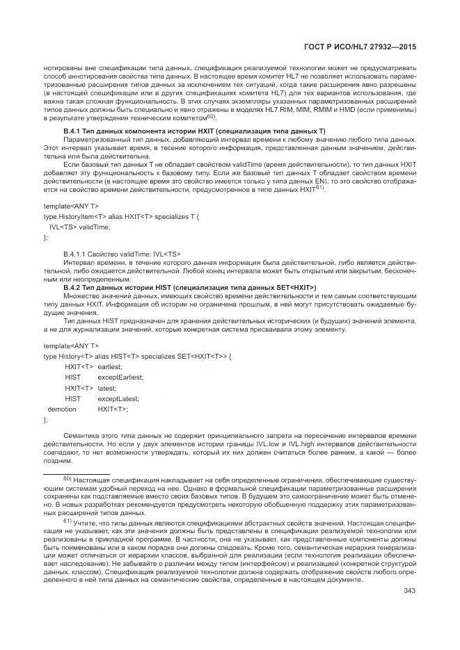 ГОСТ Р ИСО/HL 7 27932-2015, страница 347